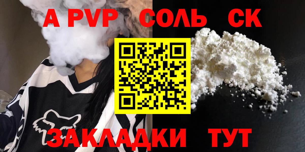 A PVP  A PVP Crystall  Альфа ПВП Crystall  Вход с VPN  Сыктывкар 