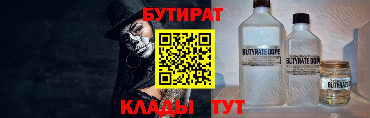 Бутират BDO Сыктывкар