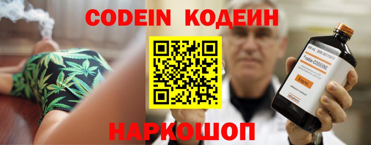 Кодеиновый сироп Lean напиток Lean (лин)  Codein Purple Drank  где купить наркоту  Сыктывкар  Вход с VPN 