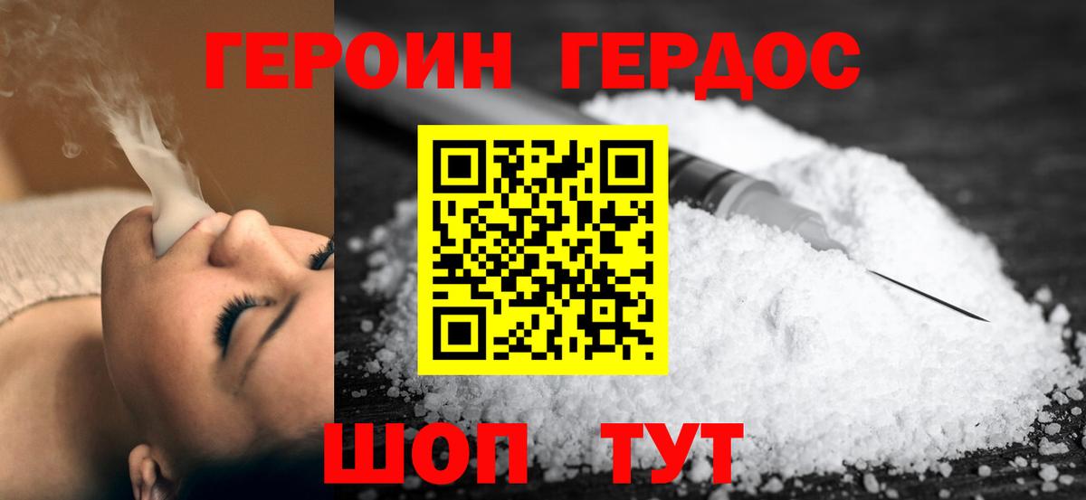 Героин герыч Сыктывкар