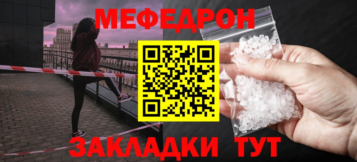 МЕФ мяу мяу  МЕФ mephedrone  МЕФ  Сыктывкар  Вход с VPN 