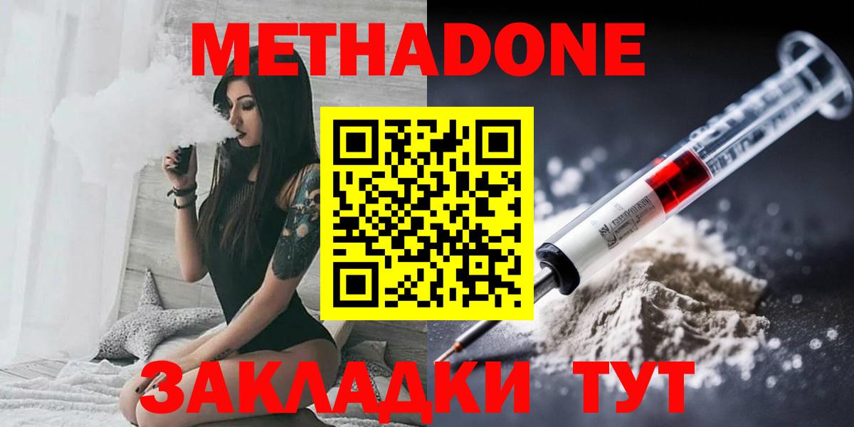 МЕТАДОН methadone  Метадон VHQ  Вход с VPN  Сыктывкар 
